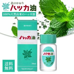 ハッカ オイル 虫除け 北見ハッカ通商 ハッカ油 ボトル 20mL (1個) スプレー ドラッグストア 北見 ハッカ油詰め替え p 20ml キティ 虫除け 置き型 詰め替え 20ml