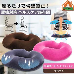 座布団  腰痛対策 椅子 クッション 健康クッション おしゃれ 骨盤矯正 産後 坐骨神経痛 クッション 産後 痔 クッション 座布団 車用 姿勢矯正 【人間工学設計】