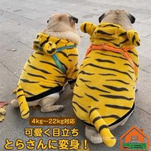 犬服 干支 虎 トラ 小型犬 中型犬 とら 虎 寅 2022年 お正月 新年 年賀状 干支 着ぐるみ コスチューム コスプレ フード付 ドッグウエア いぬ イヌ 犬 おしゃれ