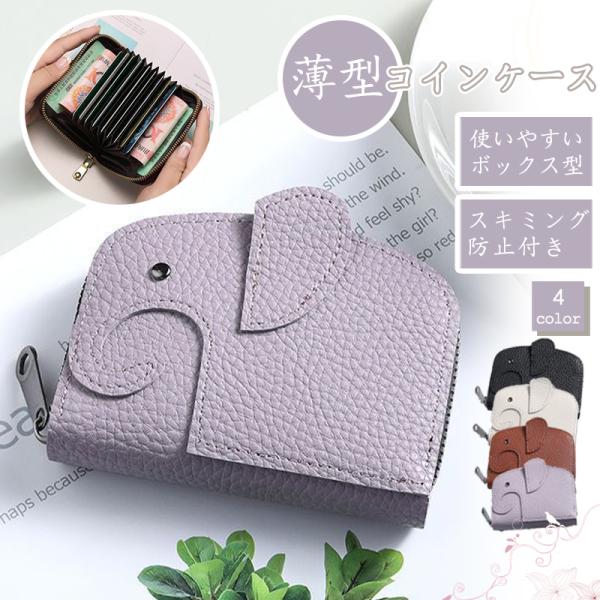 コインケース 象 小銭入れ 財布 レディース かわいい ゾウ ポーチ 薄型 コンパクト キーリング ...