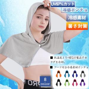 冷感ポンチョ 冷感 暑さ対策 熱中症 対策 ひんやりグッズ スポーツ UV対策 スポーツ観戦 サッカー