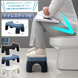 爆買 用踏み台 踏ん張り台 トイレトレーニング 洋式 こども キッズ トイ トイレステップ台 補助便座 洗面台 洗車 便秘解消
