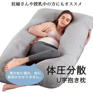 医師の92%が推奨 枕 抱き枕 抱き まくら 安眠枕 低反発枕 妊婦 妊娠中 いびき 肩こり 腰痛 改善 洗える だきまくら 横向き 快眠枕 U字 型