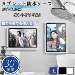 爆買 スマホ 防水ケース タブレット 風呂 壁掛...の商品画像
