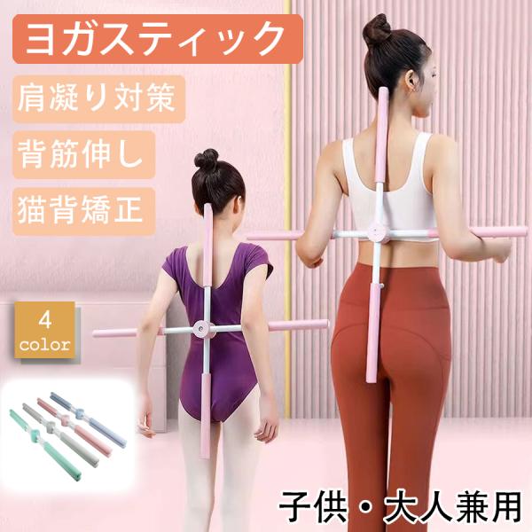 ヨガスティック マッサージスティック ストレッチスティック ヨガ棒 筋膜リリース 肩甲骨はがし 背筋...