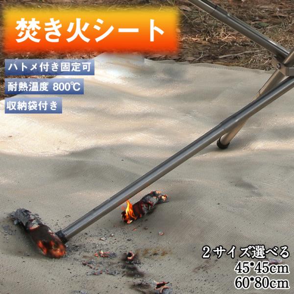 焚き火シート ハトメ付き 耐熱温度 約800℃ 耐火 耐熱 防炎 溶接 ガラス繊維 薪ストーブ バー...