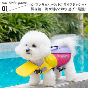 爆買 わんちゃん用 ライフジャケット あごのせ...の詳細画像2