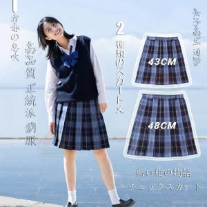 卒業式服超人気スクールチェックスカート高品質 正統派 制服 女子高生 通学 学生服 中学 チェック プリーツスカートアジャスター付 S〜2XL