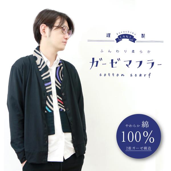ガーゼマフラー 綿100％ 日焼け対策 ファッション おしゃれ プレゼント ギフト