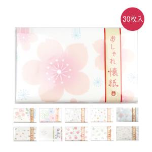 懐紙 茶道具 和柄 和紙 日本製 かわいい おしゃれ 30枚入り