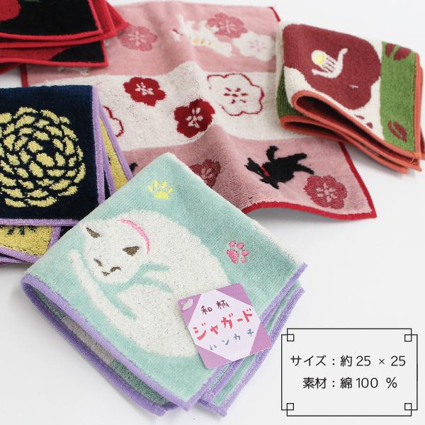 タオル ジャガードハンカチ 和柄 綿100％ プレゼント ギフト