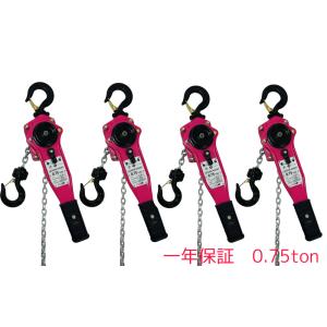 レバーホイスト 0.75ＴＯＮ 4台セット レバーブロック・高品質ＣＥ・TUV・ＧＳ規格認証済み製品/格安