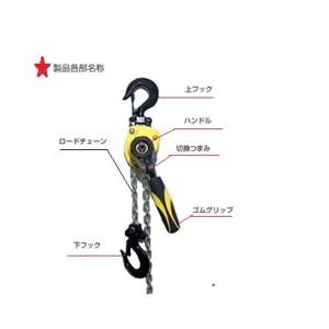 【1年保証】レバーホイスト 250kg(0.2...の詳細画像2