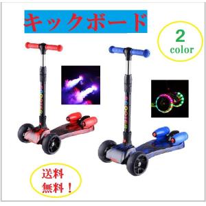 Scooter　キックボード キックスケーター ロケット噴霧式 3輪 LED ホイール　ブレーキ  キッズ 子供用 光る 子供用　後輪ブレーキ 折りたたみ式｜sanpouyosi-store