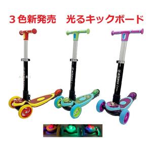 キックボード4カラー 子供用 大人用 3輪 ブレーキ付き キックスケータ