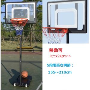 バスケットゴール 155〜210cm ミニバス ミニバスケットボール バスケット ゴールネット 屋外用 バスケットゴールスタンド 子供大人キッズ ジュニア ゴールネット｜sanpouyosi-store