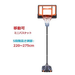 高さ6段階調節】バスケットゴール 179-260cm 屋外 家庭用 移動式 自立