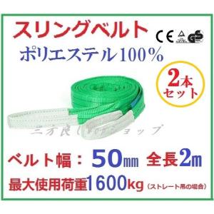 三方良し 2本セット スリングベルト ベルト幅5...の商品画像
