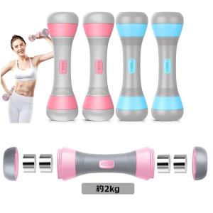 2色 ダンベル 重量調節可能 4KG（2kg×2セット）可変式ダンベル