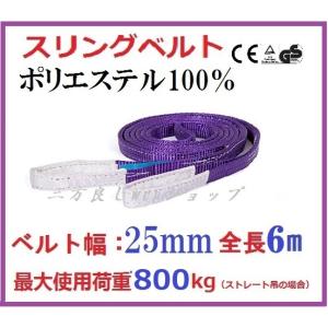 三方良し スリングベルト ベルト幅25mm 全長...の商品画像