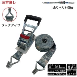 単品 ラチェット式 ラッシングベルト 固定側0.3m×巻取側4m 幅50mm 耐