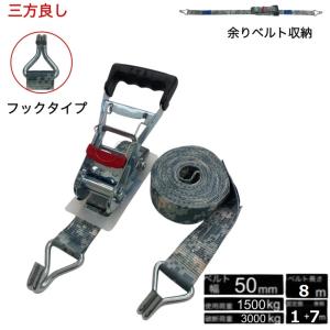 三方良し新タイプ ラッシングベルト ワッカ 幅50mm 破断荷重4000kg