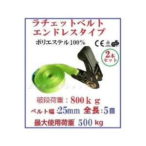 ベルト荷締機 800KG (二セット) 楽天市場】【2本セット】 荷締めベルト ラッシングベルト ラチェット式