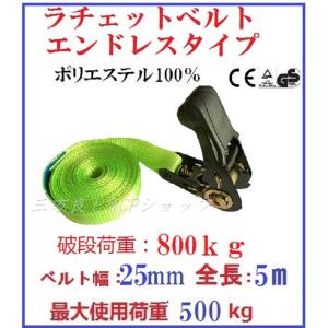 ベルト荷締め機エンドレスタイプ幅25mm長さ5m破断荷重800kg