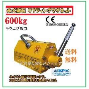 三方良し 超強力永久磁石 リフティングマグネット リフマグ 100kg 永久