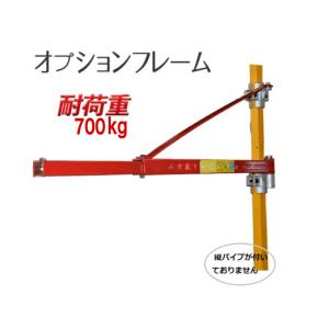 【領収書OK】赤色 オプションフレーム 100V 電動 ウインチ ホイスト用 最大700kg【DIY・工具】【三方良し】電動ウインチ 電動ホイスト フレーム700kg