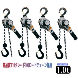 4台 シルバー レバーホイスト１ton 1.0t ミニ 軽量 グレード100チェーン1.5m ミニレバー チェーンガッチャ レバーブロック 荷締機 チェンプラー ホイスト