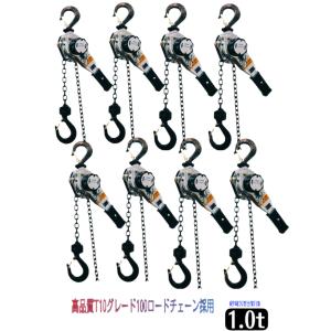8台 シルバー レバーホイスト１ton 1.0t ミニ 軽量 グレード100チェーン1.5m ミニレバー チェーンガッチャ レバーブロック 荷締機 チェンプラー ホイスト