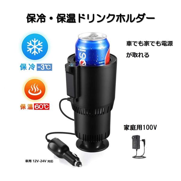 三方良し　保冷 保温ドリンクホルダー 12V/24V/家用100V対応　ドリンクホルダー カップホル...