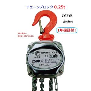 三方良し 手動式チェーンブロック0.25ton...の詳細画像1