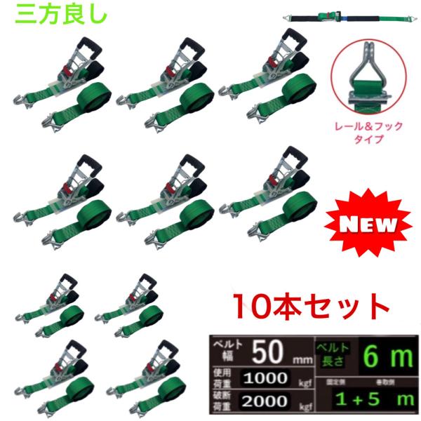 10個 ラッシングベルトレール＆フック 幅50mm 破断荷重2000kg 緑 固定側1m 巻側5m ...