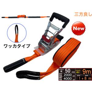 単品 ラチェット式 ラッシングベルト 固定側0.4m×巻取側4m 幅50mm 耐