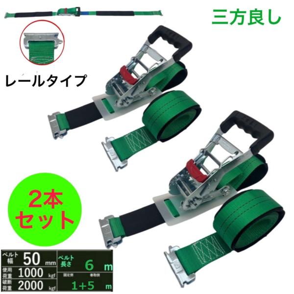 新タイプ 2本 ラッシングベルト レール 幅50mm 破断荷重2000kg 固定側 1m 巻側 5m...