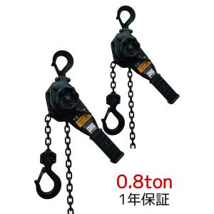 三方良し 2台 新型 レバーホイスト0.8ton...の商品画像