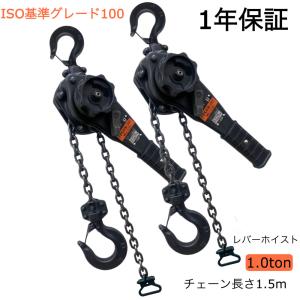 レバー ブロック   2セット レバーブロック レバー ホイスト チェーン ブロック 1t 荷締機