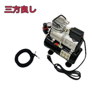 エアコンプレッサー　美品使用時間少なめ　未使用新品　エアブラシ　セット 三方良し 新型 オイルレス・ミニエアーコンプレッサー3Lタンク