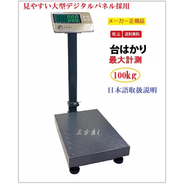 【6ヶ月保証】デジタル台はかり100kg/20g折畳み式 防塵タイプ バッテリー内蔵充電式 トレー付...