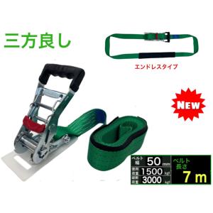 三方良し ラッシングベルト ワッカ 幅50mm 破断荷重3000kg 固定側 1m