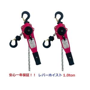 三方良し【1年保証】レバーホイスト 1.5ton 1.5m 1.5tレバーブロック 