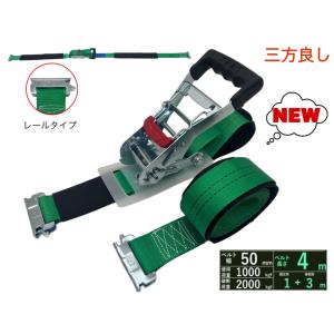 ラッシングベルト レール&フック仕様 幅50mm 破断荷重2000kg ラッシングベルト レール&フック仕様 幅50mm 破断荷重2000kg