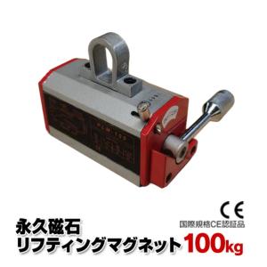 三方良し 超強力永久磁石 リフティングマグネット 600kg 永久磁石 電源