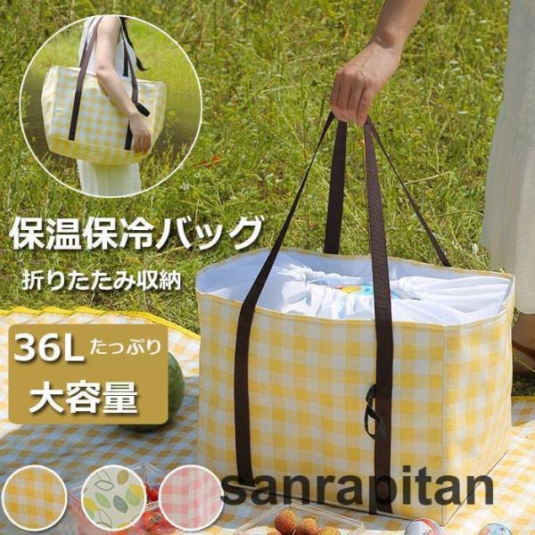 保冷バッグ 大容量 折りたたみ エコバッグ お弁当 お花見 保冷ショッピングバッグ 買い物バッグ レ...