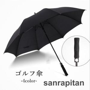 ゴルフ傘 長傘 雨傘 かさ カサ 男女兼用 メンズ レディース 8本