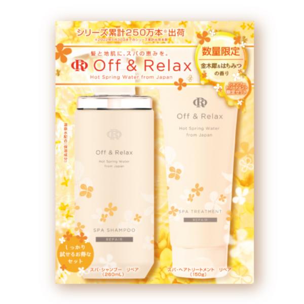 数量限定 オフアンドリラックス Off&amp;Relax OR シャンプー リペア 260ml トリートメ...