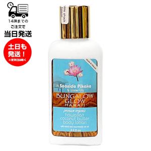 バンガローグロー ボディーローション 59mlの買取情報