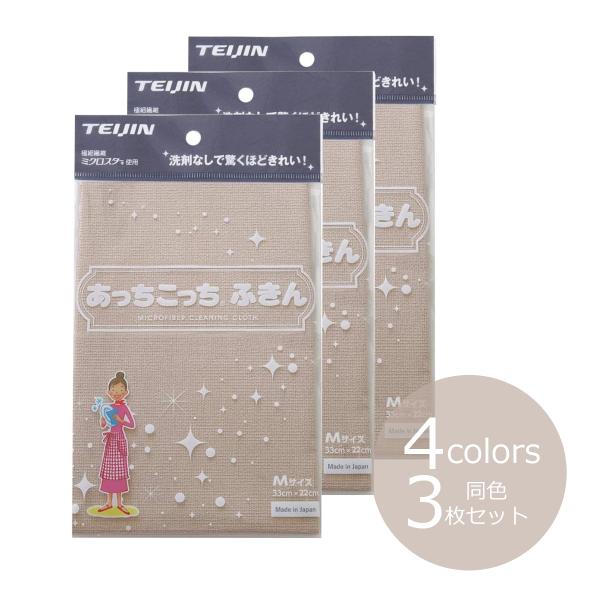 【同色3枚セット】あっちこっちふきん Mサイズ 薄手 カーキ ベージュ ラベンダー 日本製 33cm...